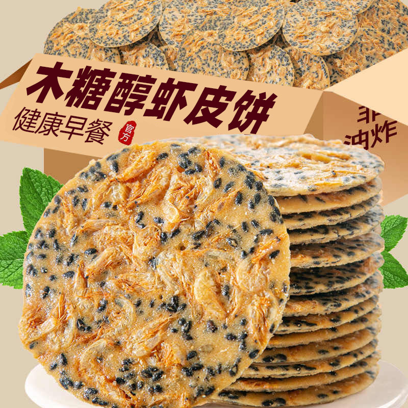 虾皮芝麻薄脆饼山药虾米网红饼干休闲香脆小零食食品孕妇薄饼虾混