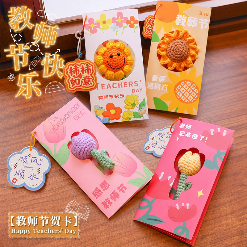 教师节礼物2026新款贺卡感谢师恩送老师立体卡片创意明信片高级感