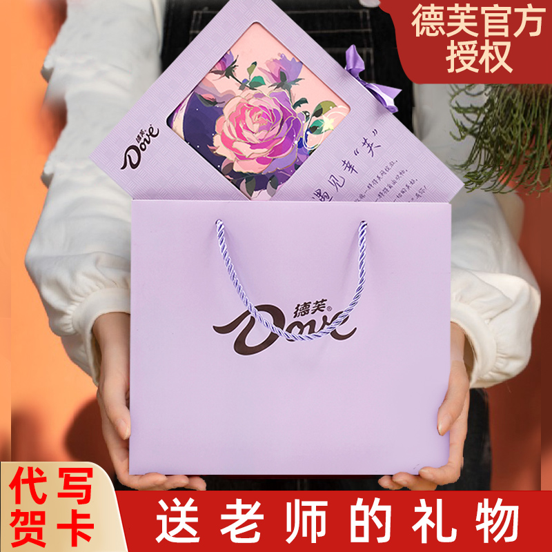 德芙巧克力礼盒装牛奶儿童心语送女朋友爱心伴手礼礼物网红喜糖