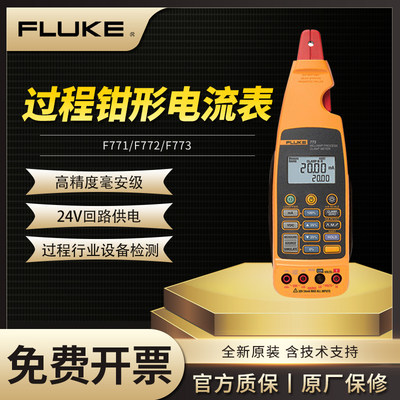 。福禄克Fluke771 f772 f773数字小电流表毫安级过程钳形表高精度