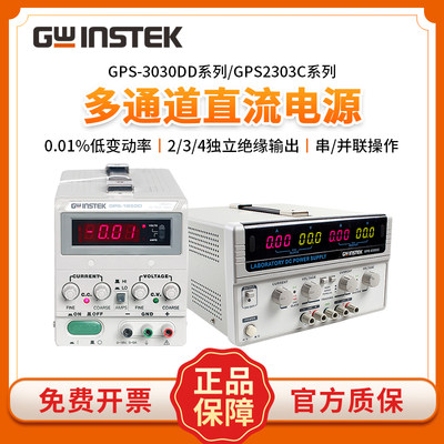 GPS-3030D/3030DD/2303C/3303C/4303C线性可调直流稳压电源5A