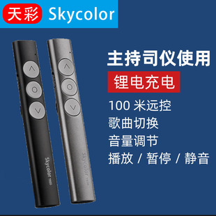 天彩司仪宝婚礼主持人音控笔教师专用激光翻页笔音量控制演讲教学