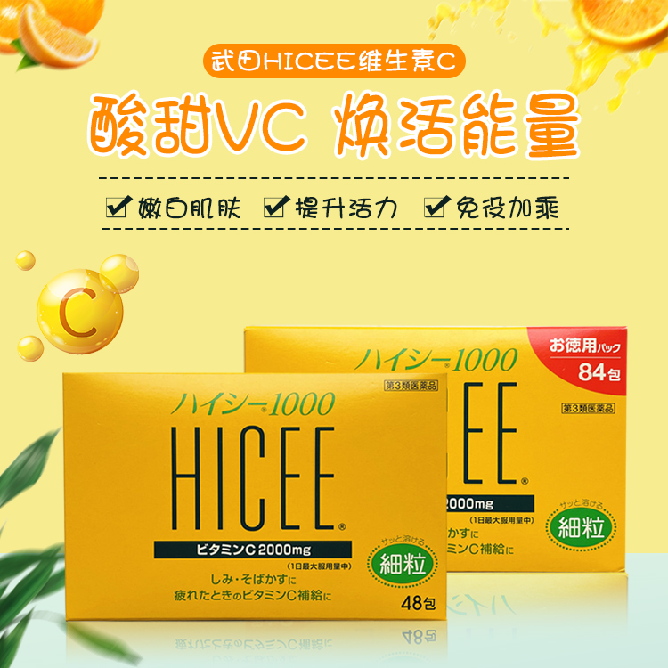 日本武田HICEE1000维生素C粉末