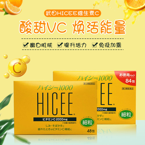 日本武田HICEE1000维生素C粉末