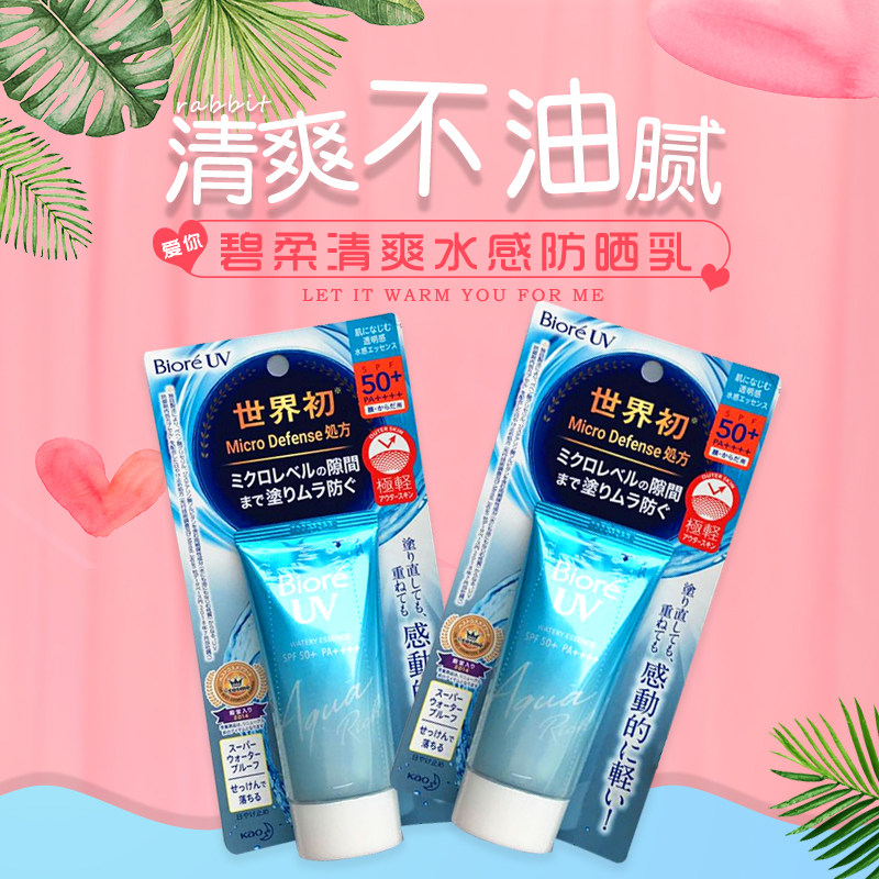 清仓日本BIORE碧柔防晒霜清爽面部水感防紫外线隔离乳液保湿SPF50