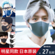 日本进口 成人男女 PITTA 现货 MASK透气立体时尚 口罩 明星同款