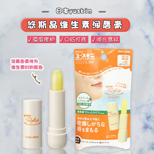 日本进口悠斯晶润唇膏无添加