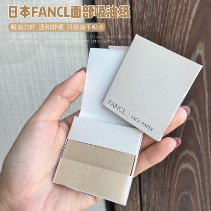 日本FANCL面部吸油纸 天然麻纸300张便携男女吸油面纸无添加 包邮