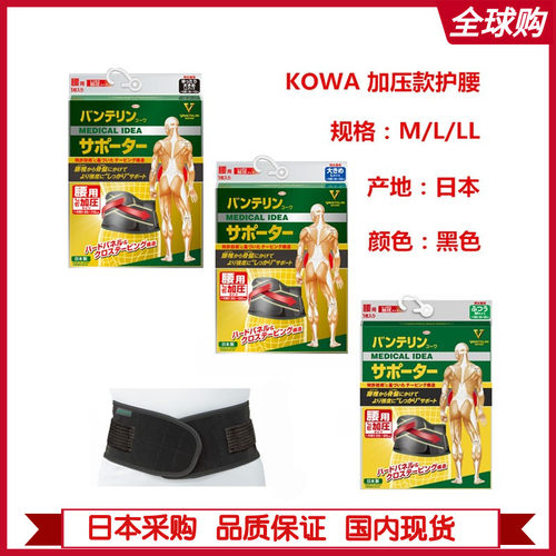 日本原装KOWA压力型护腰椎盘