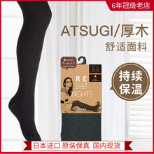 现货日本原装厚木ATSUGI 450D羊毛混纺平纹条纹保暖美腿冬袜1双入