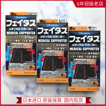 日本采购久光撒隆巴斯腰椎间盘护腰带腰肌劳损大码轻薄舒适支撑