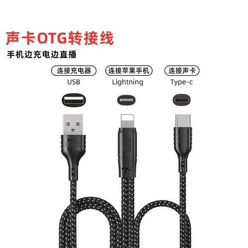 直播声卡otg转接线适用苹果安卓typec USB同步充电手机转接线3.5