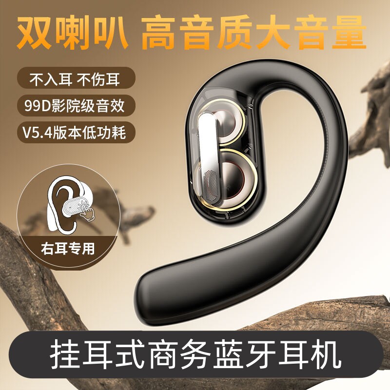 单边双喇叭挂耳式蓝牙耳机不入耳高清通话商务运动蓝牙耳机大音量