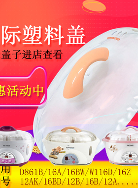 天际隔水炖电炖锅一锅三胆塑料盖子/上盖/锅盖/外盖1.6升L塑料盖