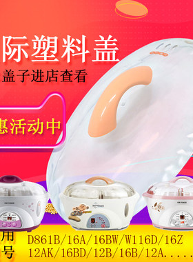 天际隔水炖电炖锅一锅三胆塑料盖子/上盖/锅盖/外盖1.6升L塑料盖