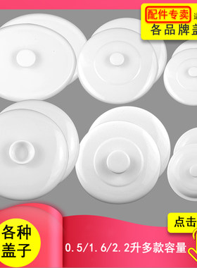 天际配件小熊隔水炖苏泊尔陶瓷盖