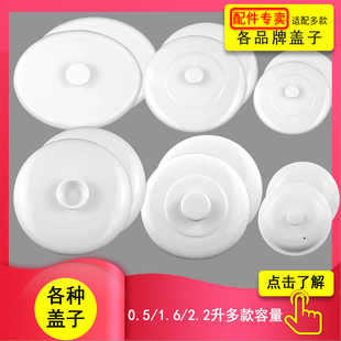 适配天际炖锅配件小熊隔水炖盖子苏泊尔陶瓷盖电炖锅配件燕窝炖罐