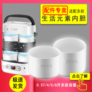 生活元素电热饭盒0.37L/0.4L/0.5L/0.6L蒸饭内胆陶瓷电器配件炖盅