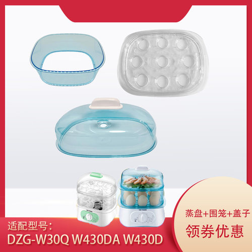 天际W30Q/W430DA/W430D外盖上盖围笼垫板带针量杯配件隔水炖盖子