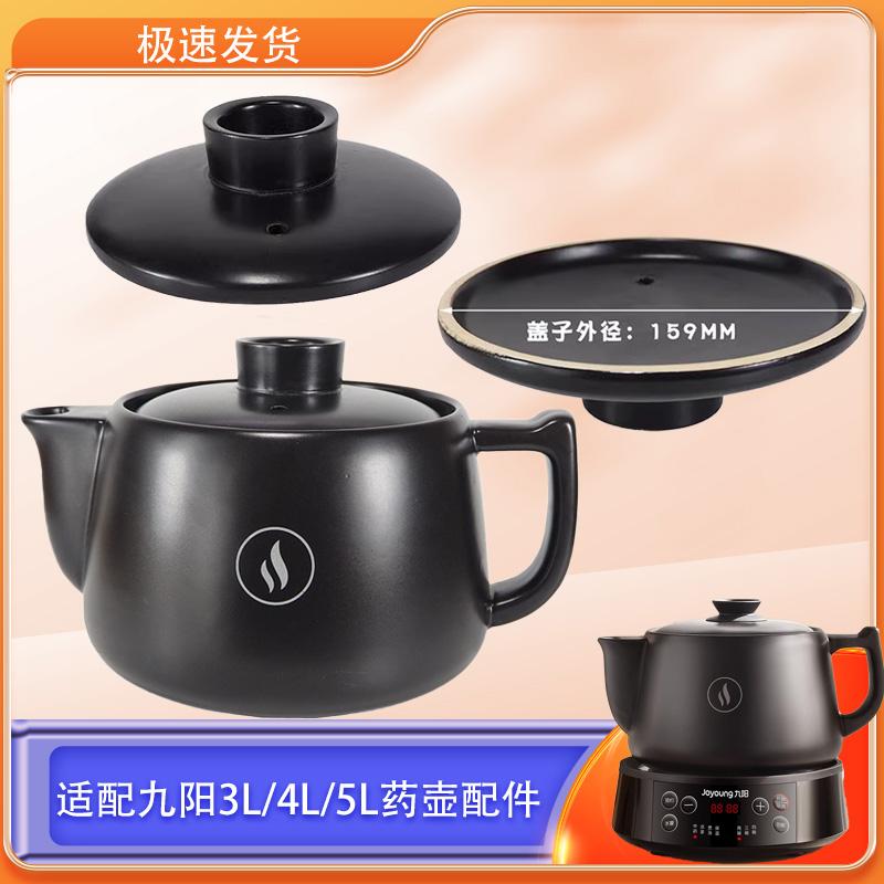 九阳药壶配件DGD-3003BQ