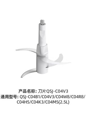 适配小熊绞肉机2.5升刀头刀片配件适用QSJ-C04V3/C04B1/C04K3