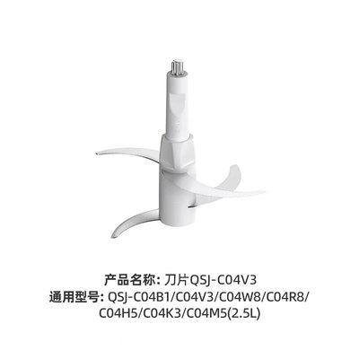 小熊绞肉机2.5升刀头刀片配件适用QSJ-C04V3/C04B1/C04K3/C04W8