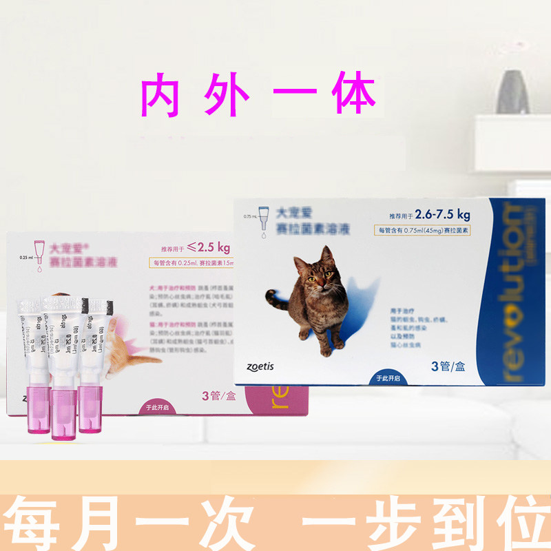 宠物用品宠爱一生猫咪保护套装每月一次安全放心家养用品