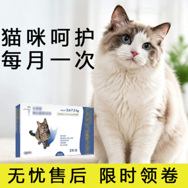 大宠爱猫内外驱虫滴剂幼猫1支 29元，大宠爱猫内外驱虫滴剂幼猫3支 84元 - 86线报