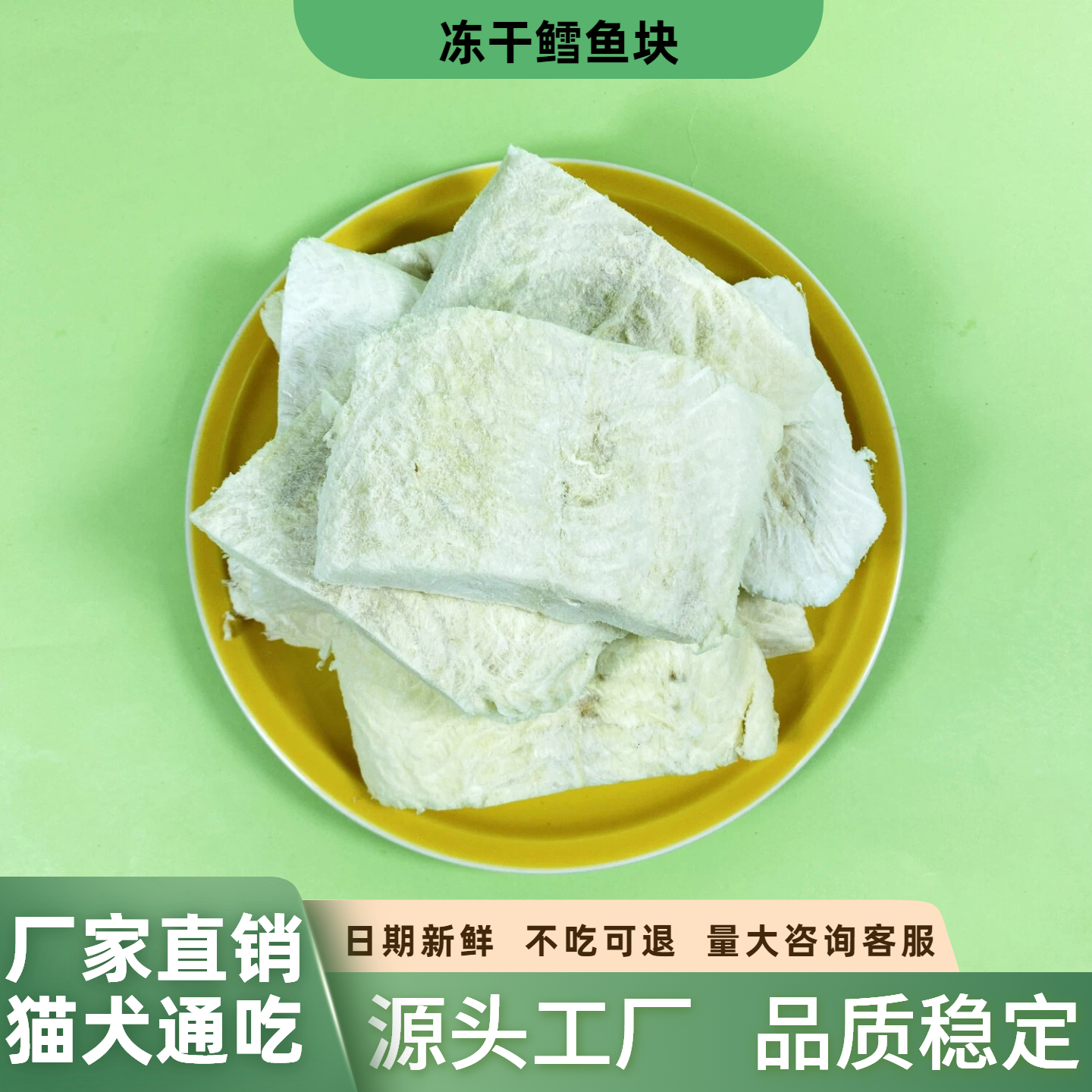 冻干鳕鱼块猫零食狗粮拌粮美毛