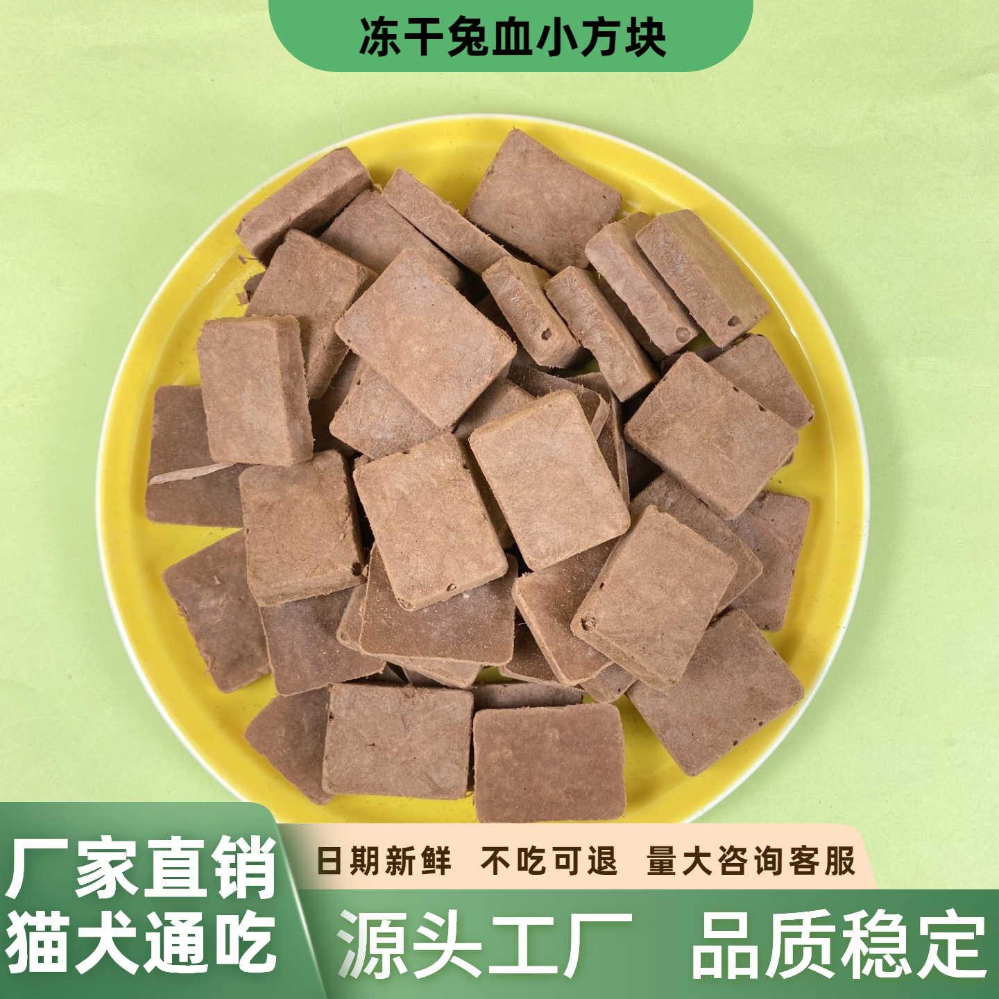 冻干兔血小方块猫零食猫粮袋装大小型犬通吃宠物营养零食猫犬通吃,宠物/宠物食品及用品,猫冻干零食,淘宝优惠券,粉丝福利购,淘宝优惠卷