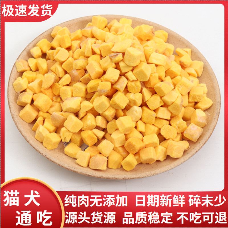 冻干蛋黄粒猫零食鸡蛋黄原切袋装500g 冻干狗零食 纯蛋黄冻干主食,宠物/宠物食品及用品,猫冻干零食,淘宝优惠券,粉丝福利购,淘宝优惠卷