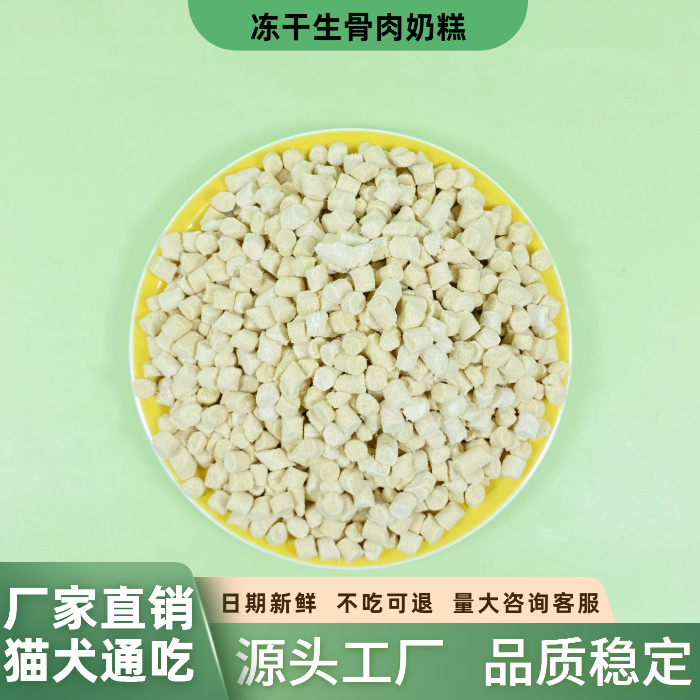 冻干生骨肉奶糕猫零食幼猫幼犬拌粮宠物冻干营养狗零食猫粮成幼犬,宠物/宠物食品及用品,猫冻干零食,淘宝优惠券,粉丝福利购,淘宝优惠卷