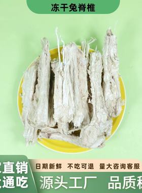 整兔脊椎冻干宠物狗零食骨骼酥脆猫咪成幼犬中小型犬磨牙互动奖励