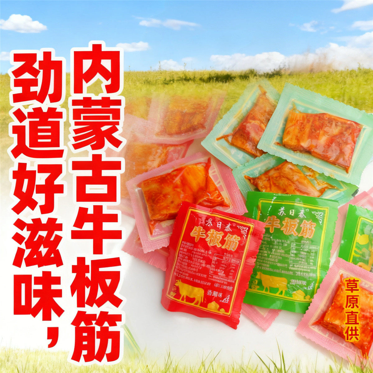 苏日泰牛板筋500g大块牛筋内蒙古草原美食劲道下酒菜独立真空包