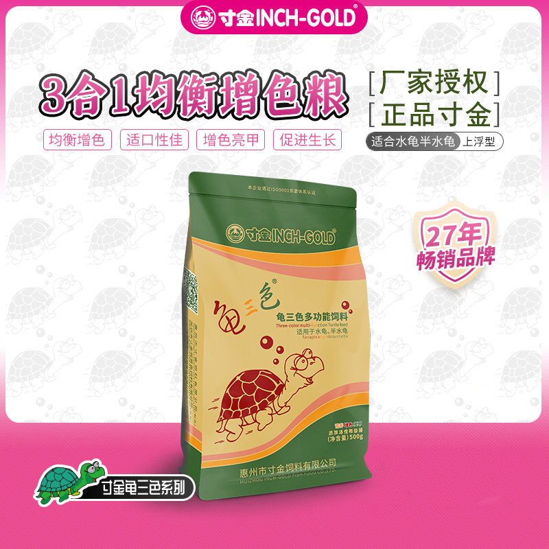 正品寸金三色乌龟饲料水龟半水龟增色红黄色高钙发色多功能龟粮图片