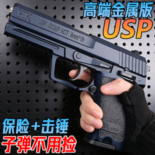 金属USP水晶手抢成人玩具枪合金训练模型格洛克G17高端软弹枪专用