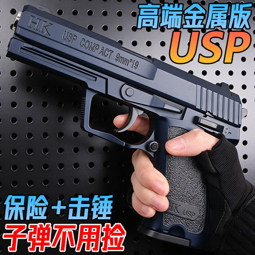 金属USP水晶手抢成人玩具枪合金训练模型格洛克G17高端软弹枪专用
