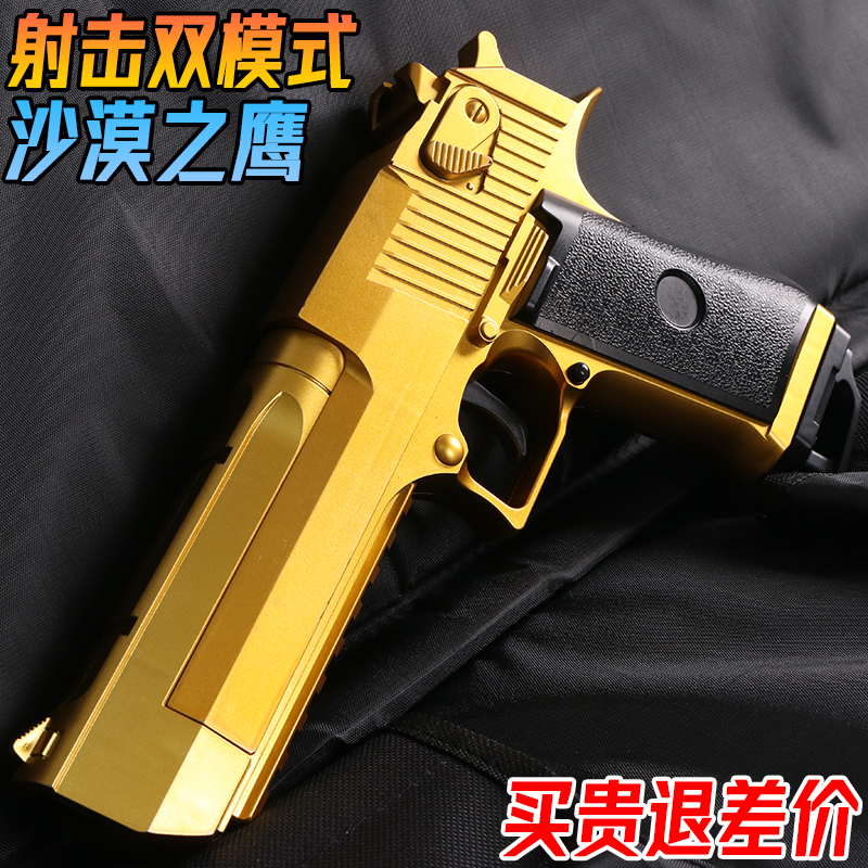 电动沙漠之鹰水晶玩具手抢自动连发格洛克手自一体软弹枪专用礼物