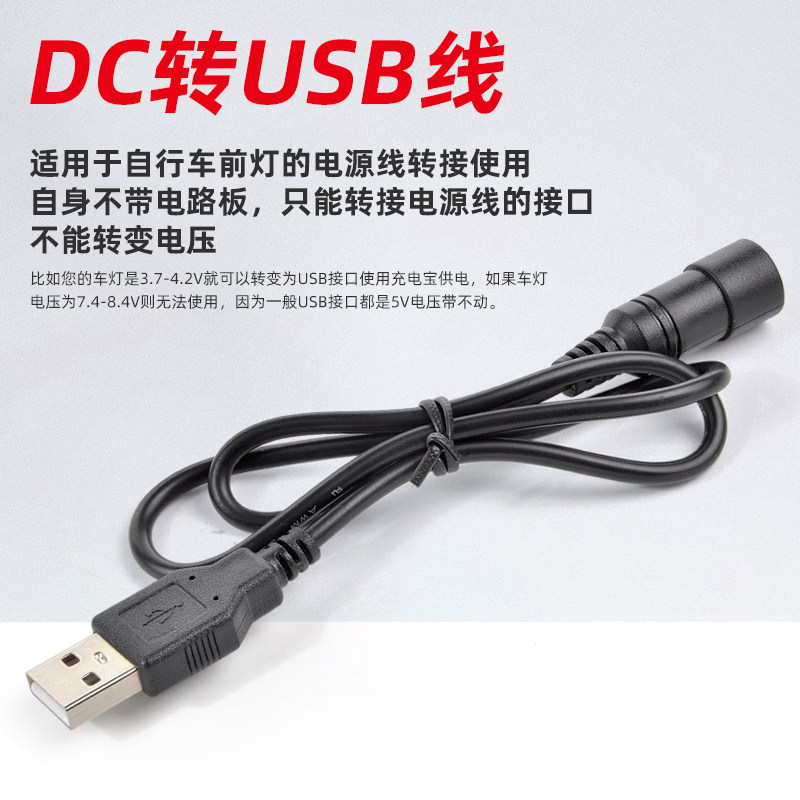 自行车前灯转接线DC转USB转接线图片