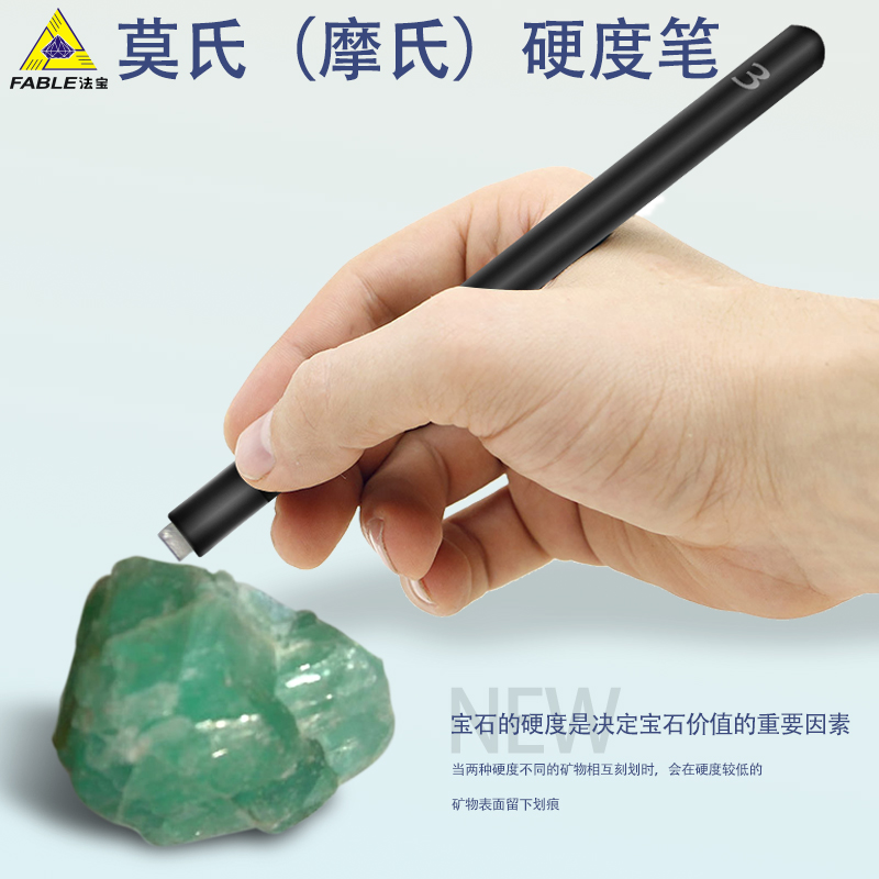 摩氏莫氏硬度笔套装地坪瓷砖玻璃岩石珠宝玉石硬度检测1-10级搭配