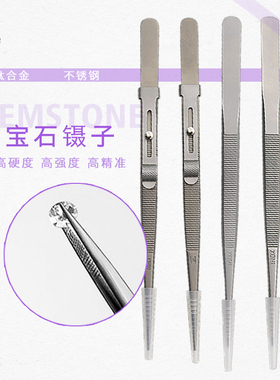 FABLE珠宝钻玉石鉴定检测工具钛合金镊子不锈钢带锁带槽防滑夹子