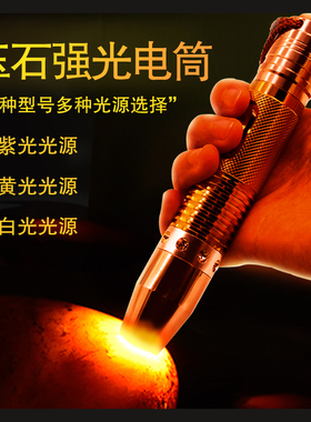 FABLE法宝照玉石专用强光手电筒365nm紫光灯鉴定翡翠蜜蜡烟酒验钞
