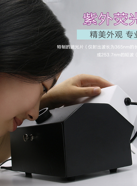 FABLE法宝365nm紫光灯鉴定专用翡翠蜜蜡玉石珠宝检测紫外荧光灯箱