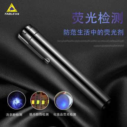 FABLE法宝365nm紫光灯鉴定专用翡翠烟酒蜜蜡照玉石手电筒强光便携
