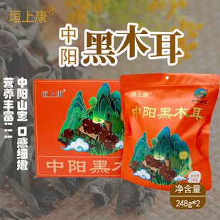 垣上康中阳头茬木耳 自然晾晒 山珍干货248g*2袋礼盒装