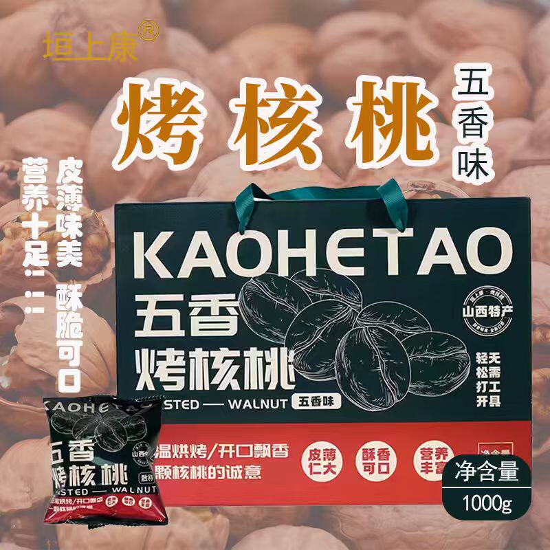 垣上康烤核桃手剥五香味纸皮烤核桃健康休闲零食1000g礼盒装