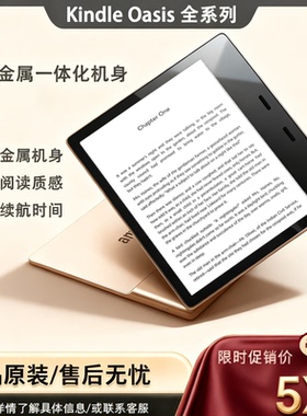 Kindle oasis3亚马逊尊享版ko123电子阅读器墨水屏电纸书大屏暖光