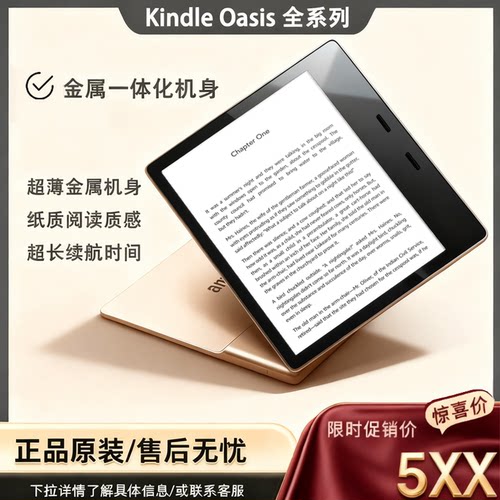 kindleoasis7寸暖光墨水屏护眼