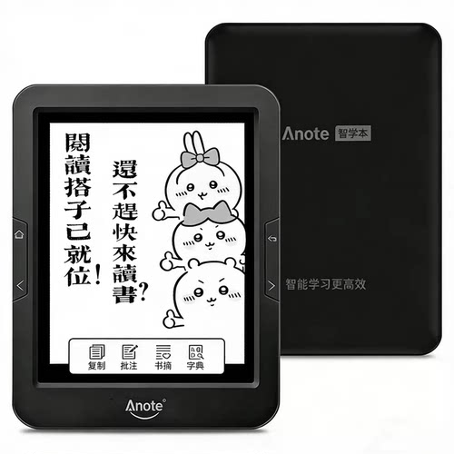 Anote墨水屏32G电纸书阅读器带光