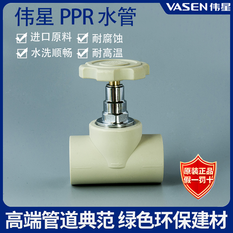 伟星PPR阀门截止阀入户总开关